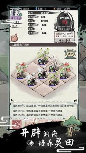 不一样的修仙2内置菜单最新版