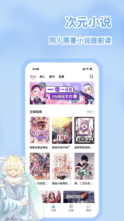 次元姬小说旧版.jpg