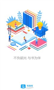 笔聚阁小说极速版.jpg