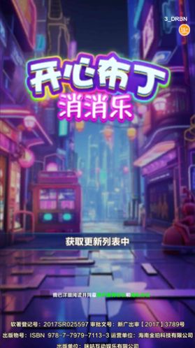 开心布丁消消乐.jpg