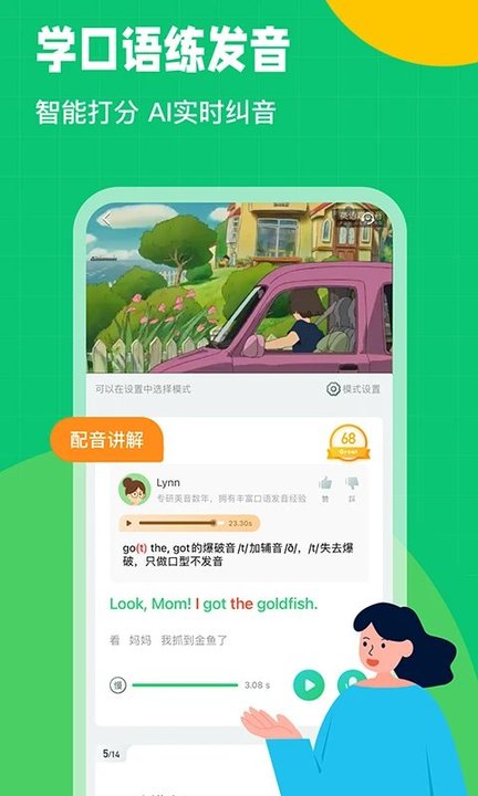 英语趣配音免费版.jpg