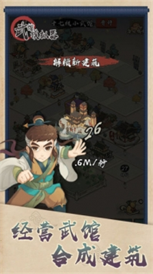 武馆模拟器无限金币.png