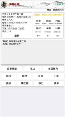 侠客江湖内置修改器