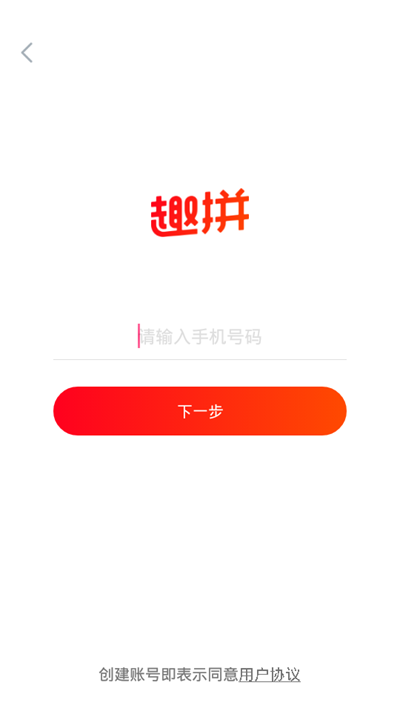 趣拼商城.png