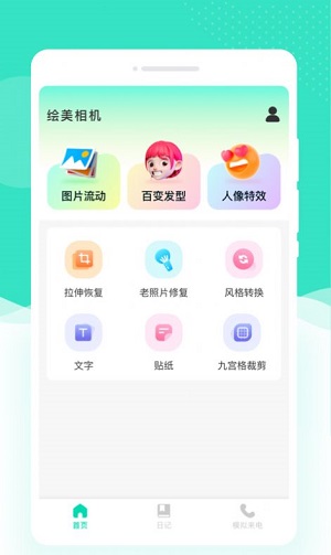 绘美相机.jpg