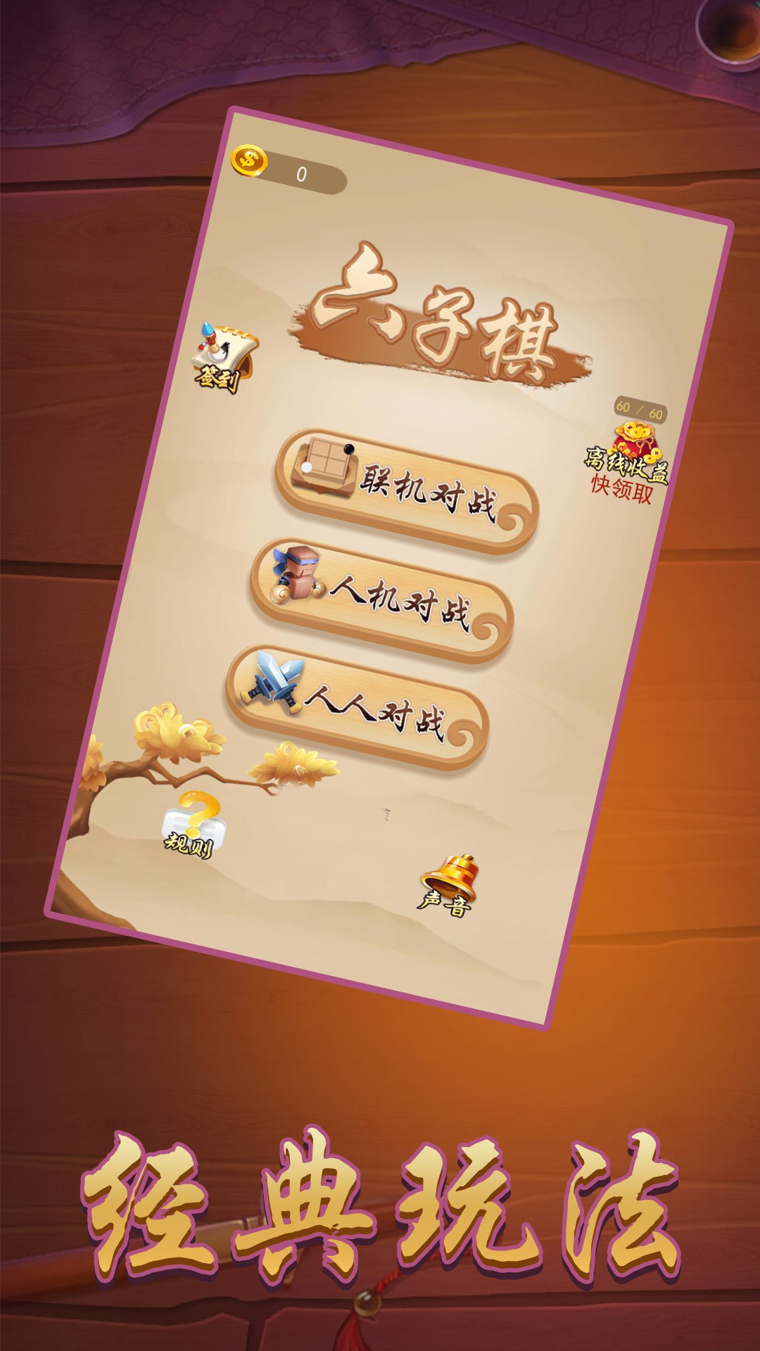 六子棋.jpg