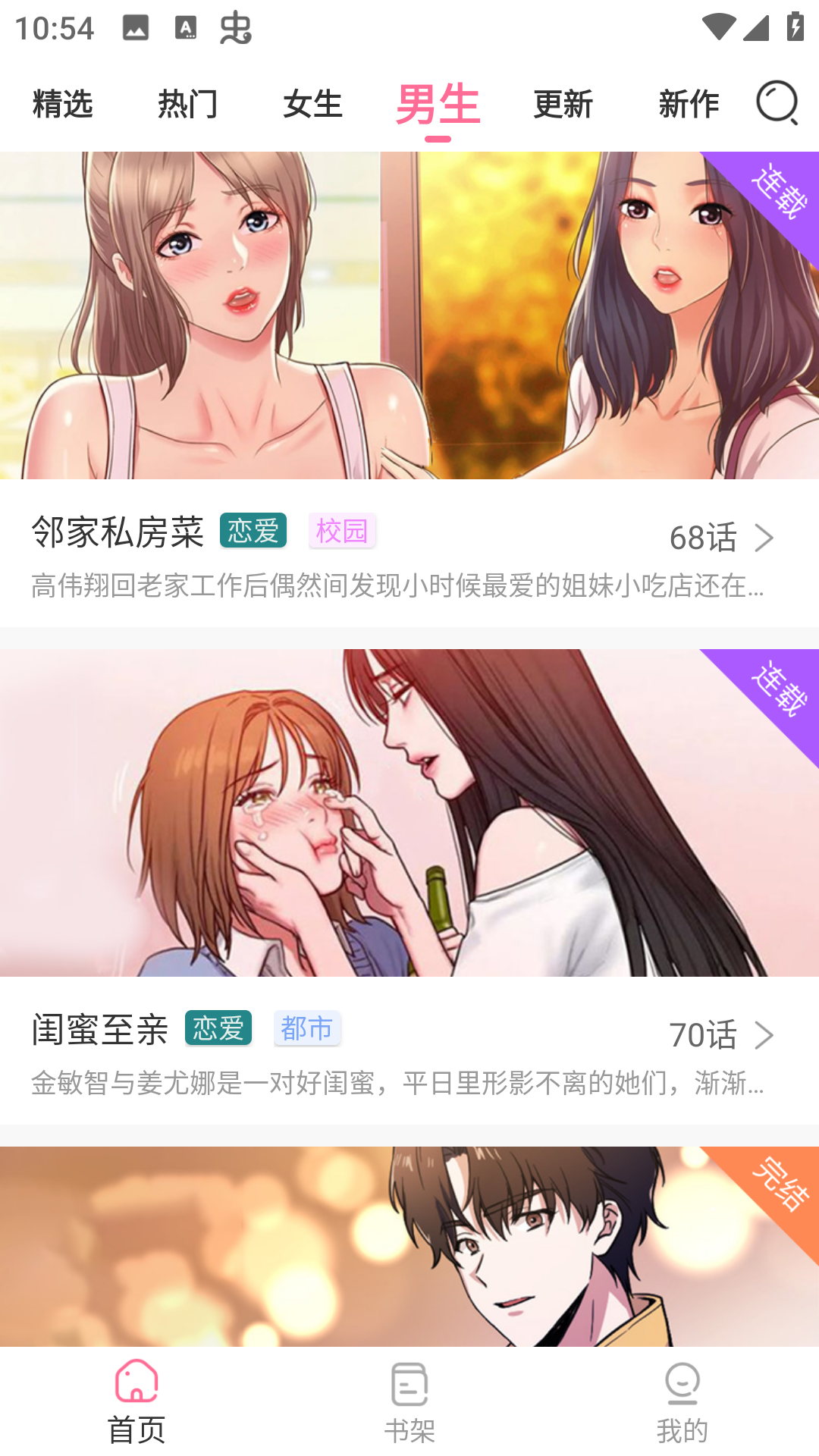 可乐漫画免费版.png