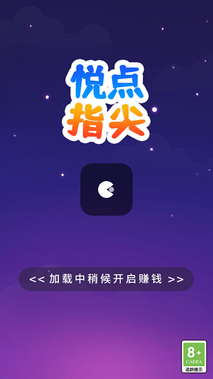 悦点指尖.png