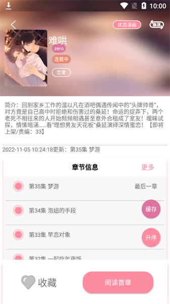 绵羊漫画免费版.png