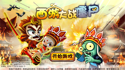 西游大战僵尸无限点卷.png