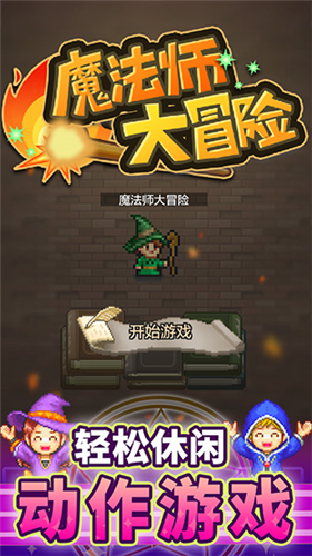 开罗魔法师大冒险汉化版