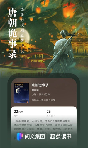起点读书无限起点币版.jpg