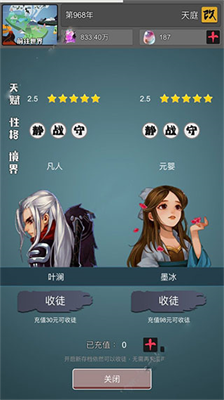 修仙掌门人内购版