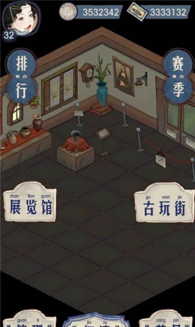 我的古董店