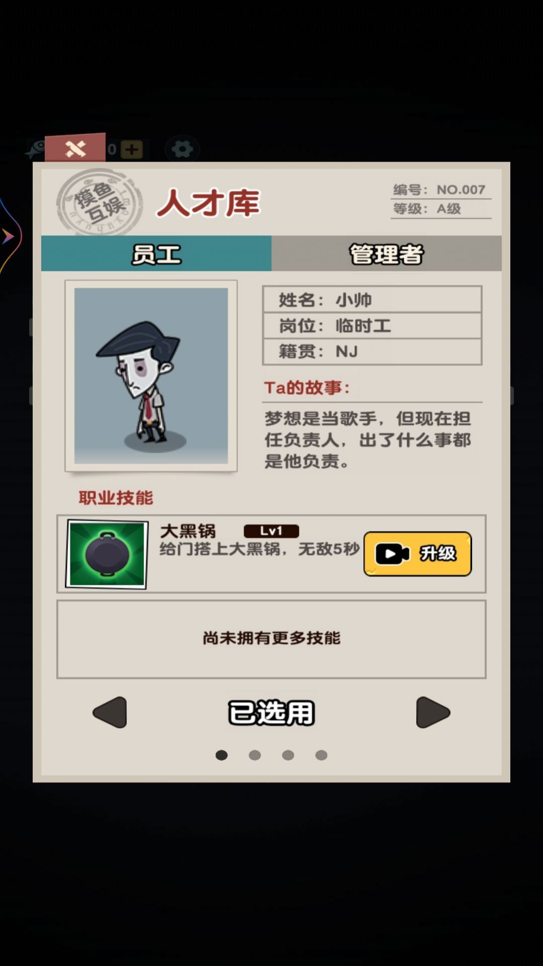 打工摸鱼模拟器免广告