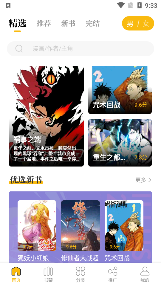 爱趣漫画纯净版.png