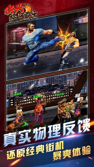 街头格斗霸主免广告.jpg