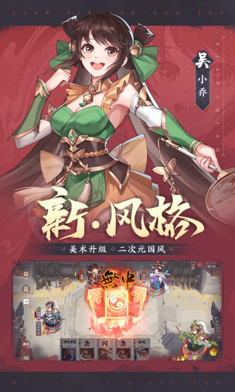 怒焰三国杀周年庆版本