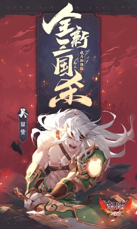怒焰三国杀周年庆版本