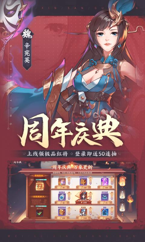 怒焰三国杀周年庆版本