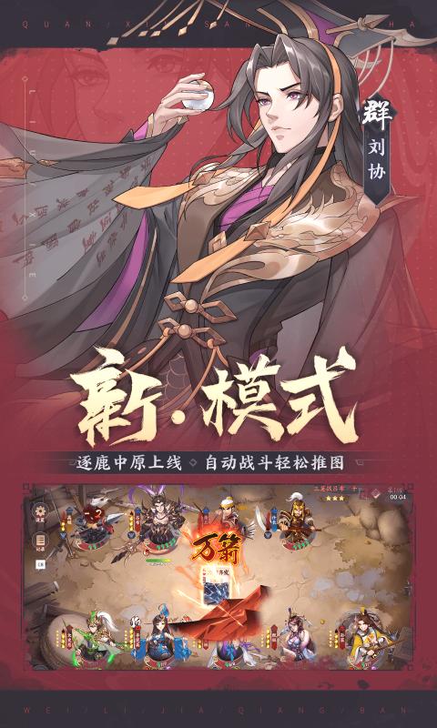 怒焰三国杀周年庆版本.jpg