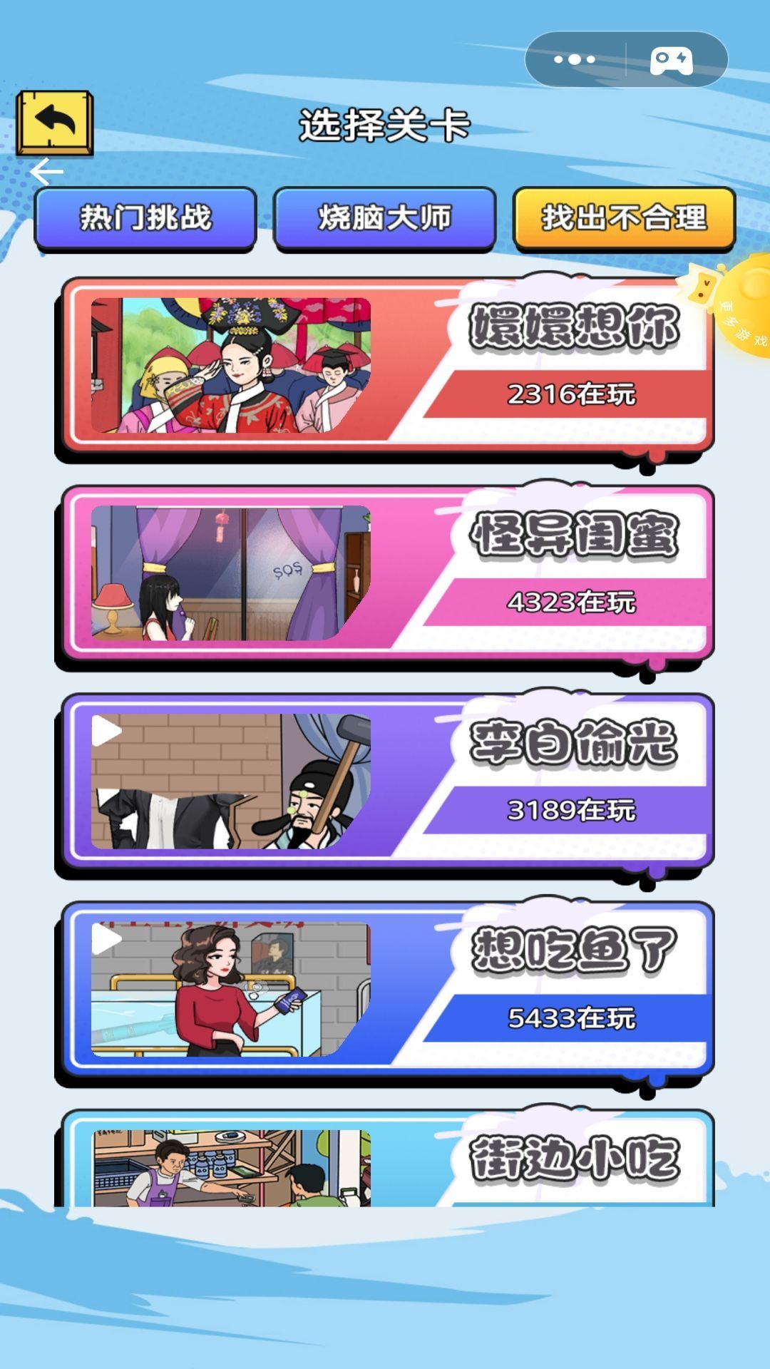 找茬老六