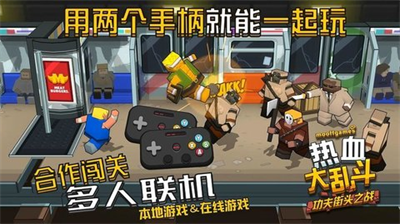 热血大乱斗功夫街头之战无限金币