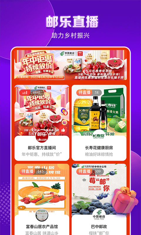 邮乐网购物.png