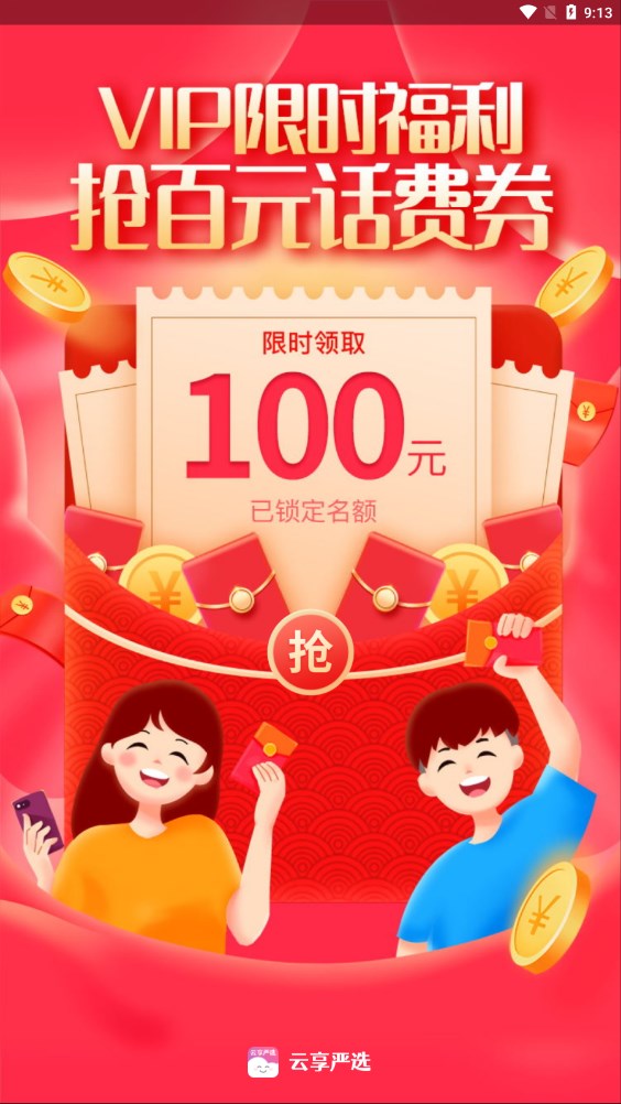 云享严选.jpg