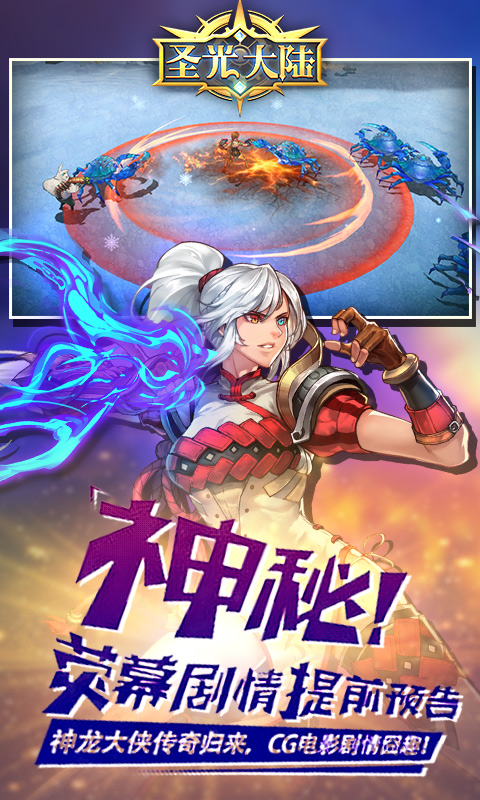 圣光大陆