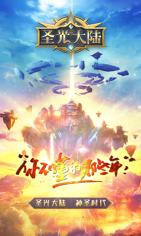 圣光大陆.jpg