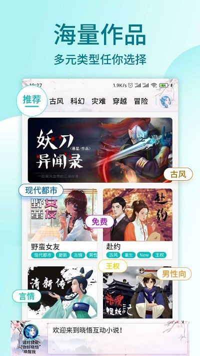 晓悟互动小说官方正版.jpg