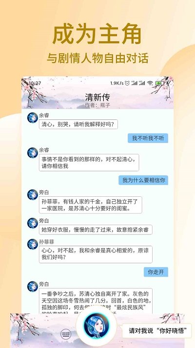 晓悟互动小说官方正版.jpg