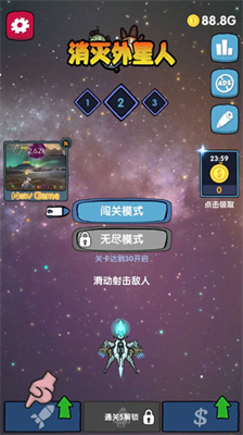消灭外星人无限金币