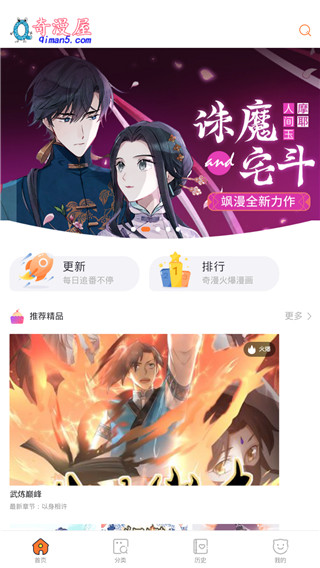 奇漫屋漫画纯净版.jpg