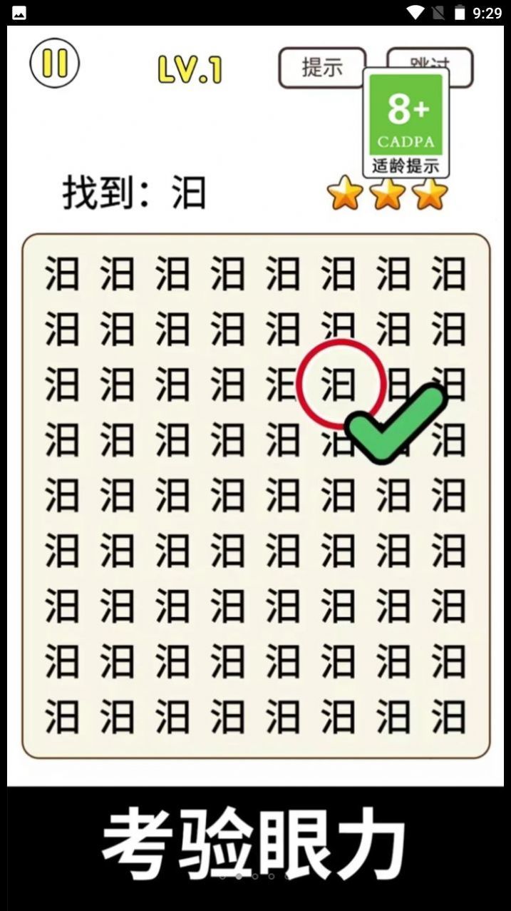 全民玩汉字.jpg