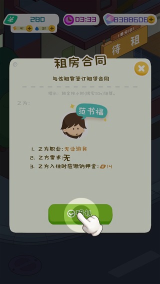 房东模拟器无限钞票无限钻石版