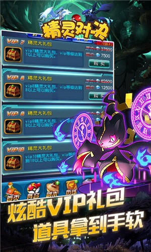 精灵对决内购版.jpg