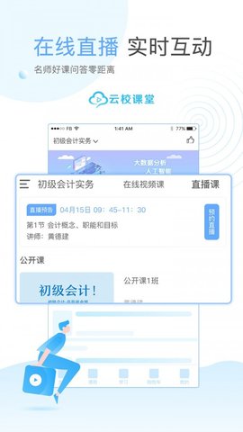 云校课堂.jpg