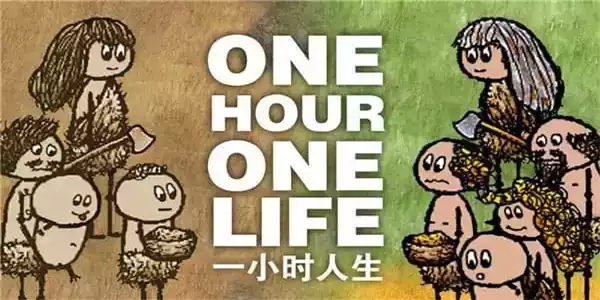 一小时人生不死版