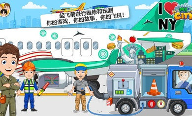 我的城市机场完整版.jpg