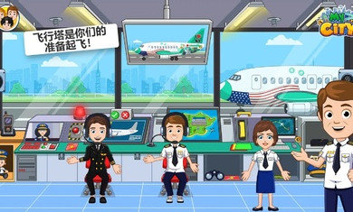 我的城市机场完整版.jpg