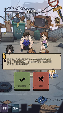 城市流浪汉日记.png