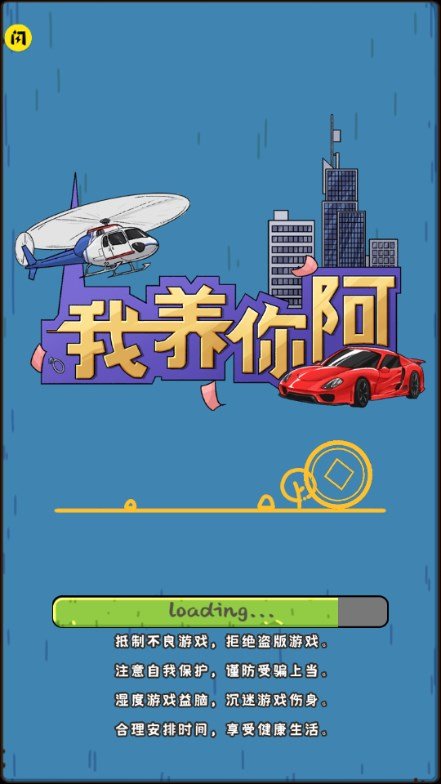 我养你啊免广告