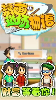 漫画道场物语debug.png