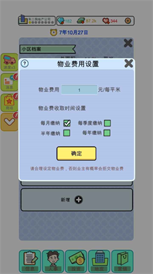 模拟经营地产大亨免广告