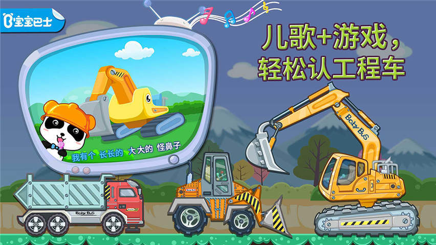 宝宝认工程车.jpg