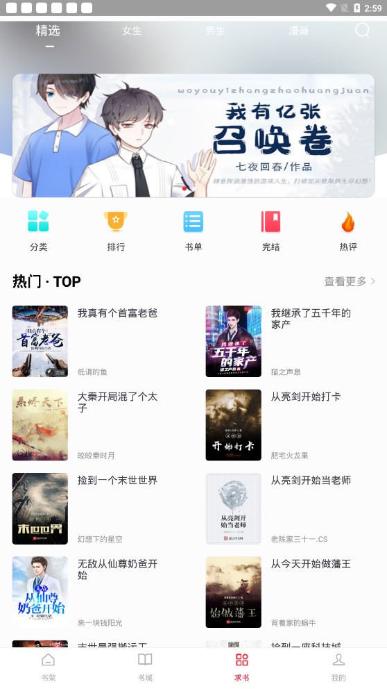 金鸿追书大师免费版.jpg