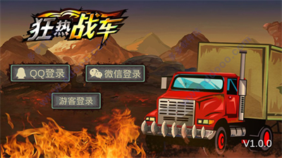 狂热战车无限金币