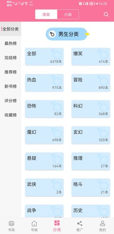 漫画天台极速版.jpg